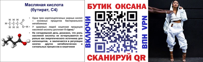 БУТИРАТ 99%  что такое наркотик  Унеча 