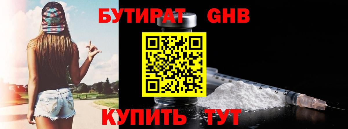 БУТИРАТ 1.4BDO  Вход с VPN  Унеча 