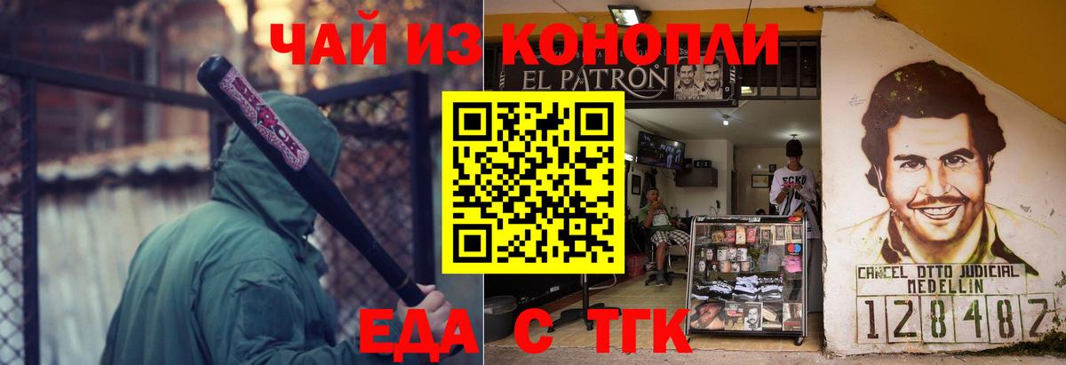 Еда ТГК конопля  Вход с VPN  Унеча 