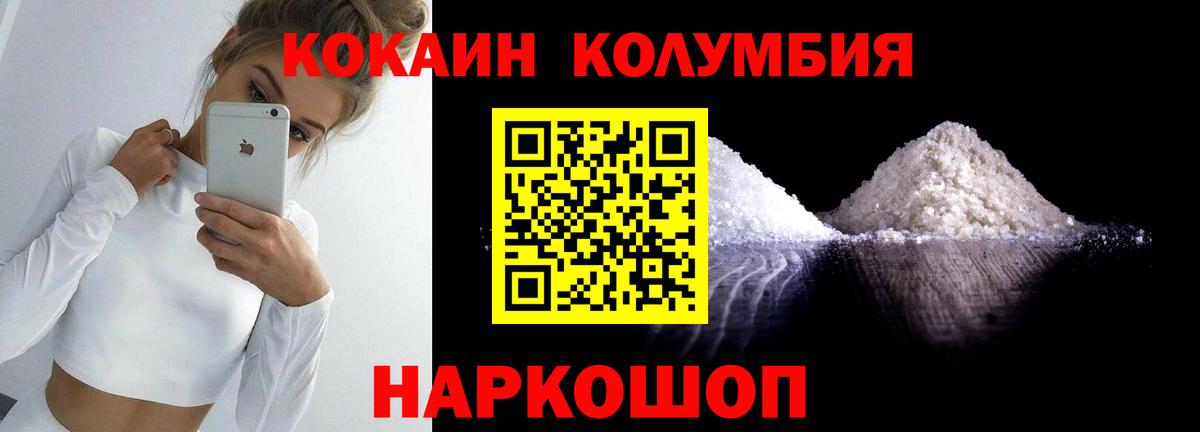 КОКАИН Колумбийский Унеча