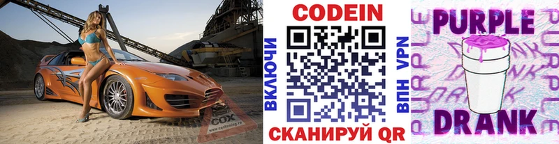 Codein Purple Drank  Унеча 