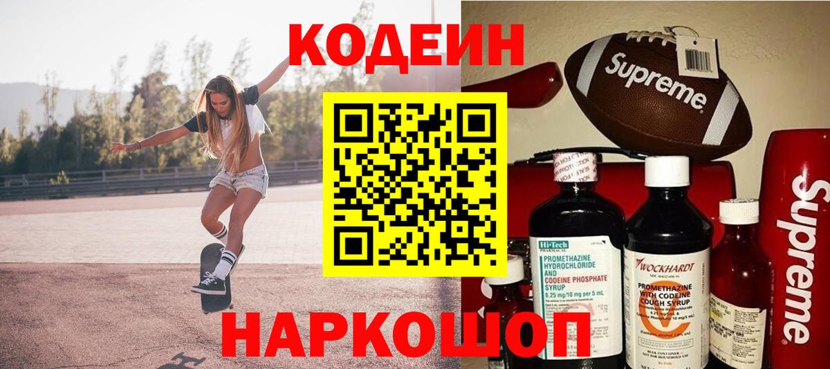 Кодеиновый сироп Lean Purple Drank Унеча