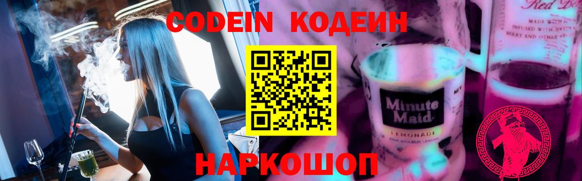 Унеча  Кодеиновый сироп Lean напиток Lean (лин)  Вход с VPN 