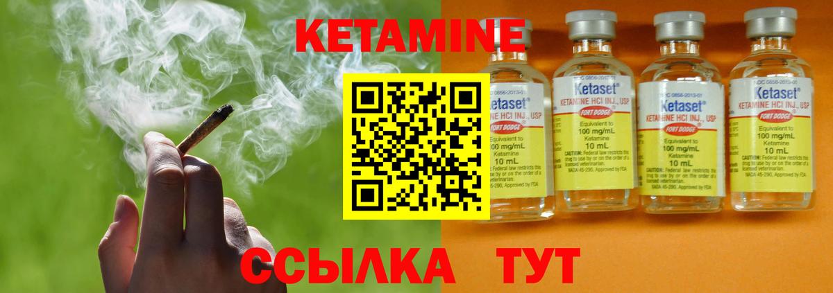 КЕТАМИН ketamine Унеча