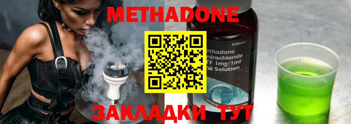 Метадон белоснежный Унеча